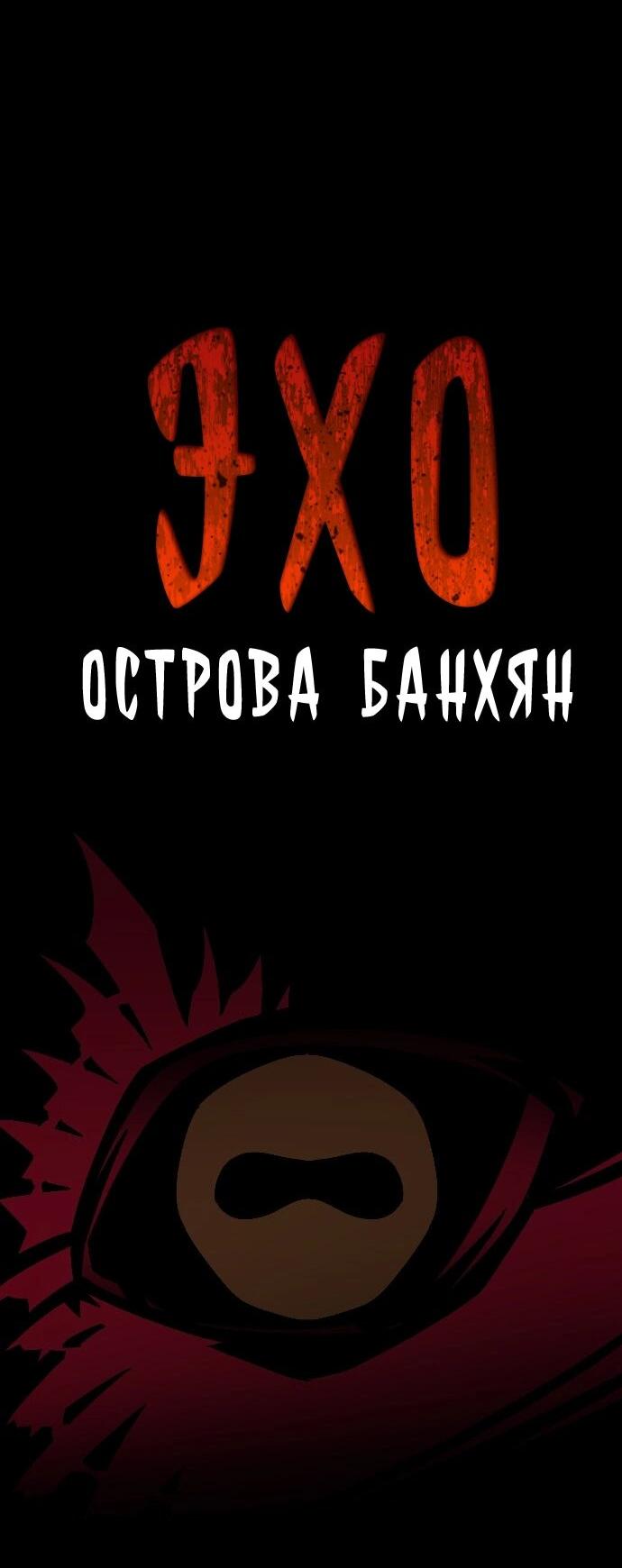 Манга Эхо - Глава 40 Страница 6