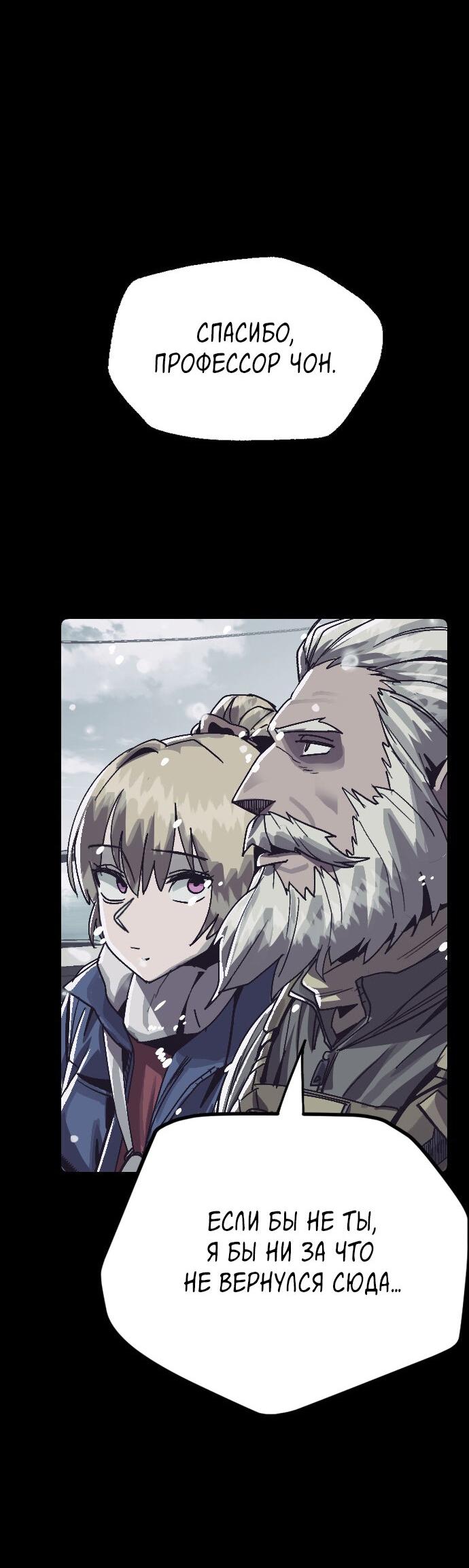 Манга Эхо - Глава 39 Страница 67