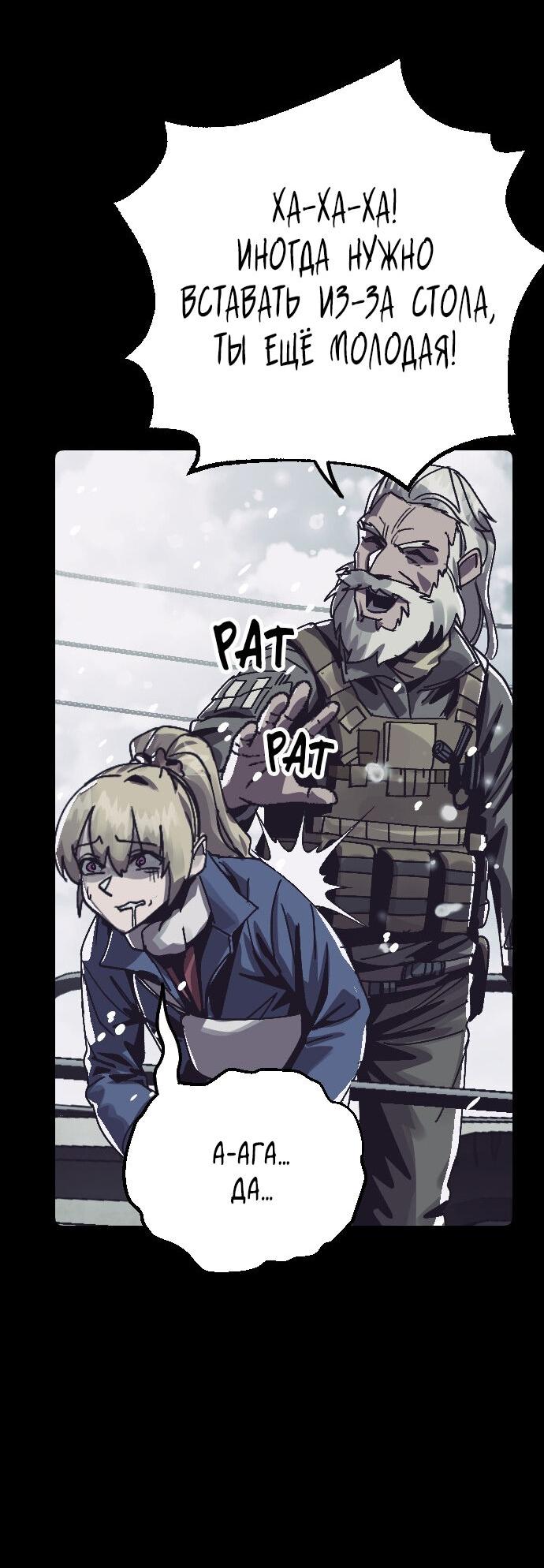 Манга Эхо - Глава 39 Страница 66