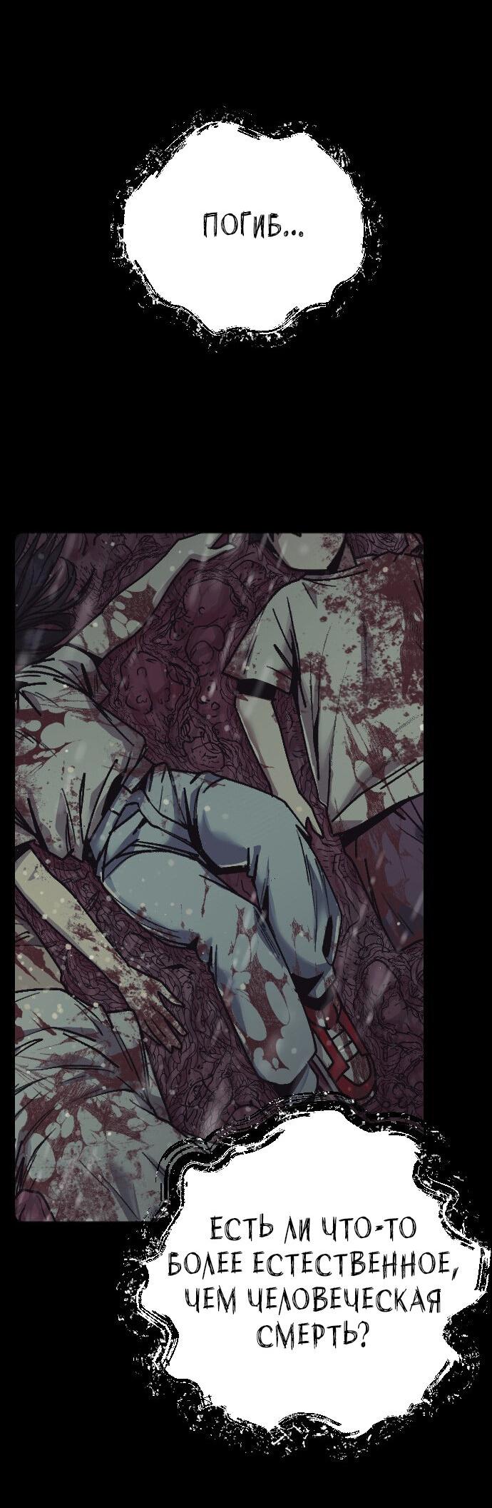 Манга Эхо - Глава 39 Страница 25