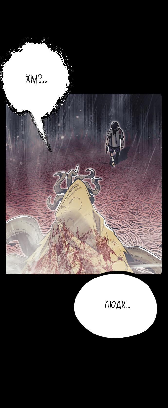 Манга Эхо - Глава 39 Страница 38