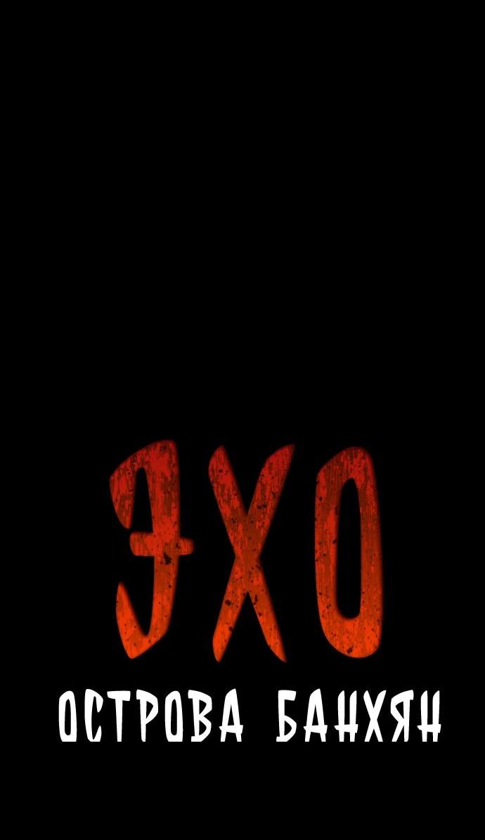 Манга Эхо - Глава 47 Страница 10