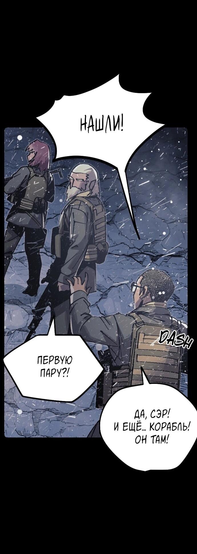 Манга Эхо - Глава 47 Страница 23