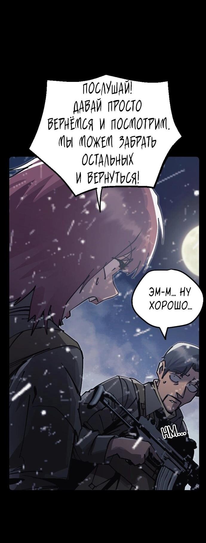 Манга Эхо - Глава 47 Страница 4