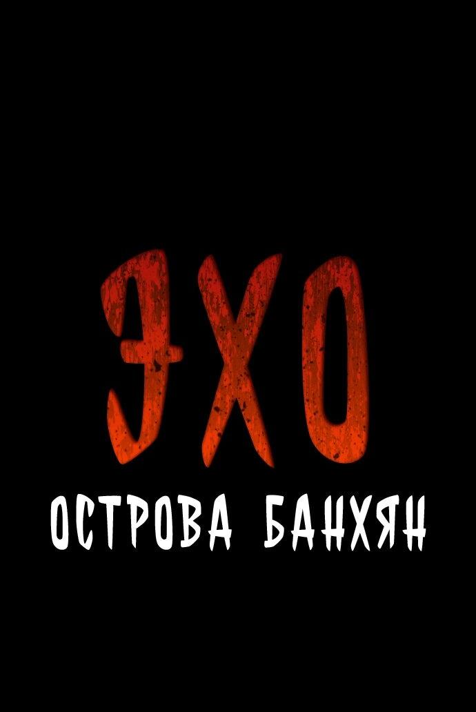 Манга Эхо - Глава 46 Страница 7