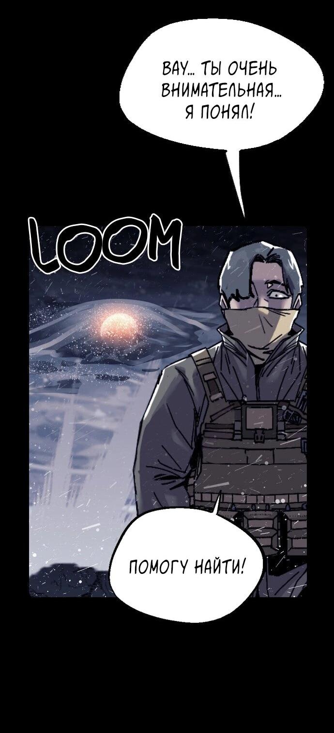 Манга Эхо - Глава 46 Страница 59