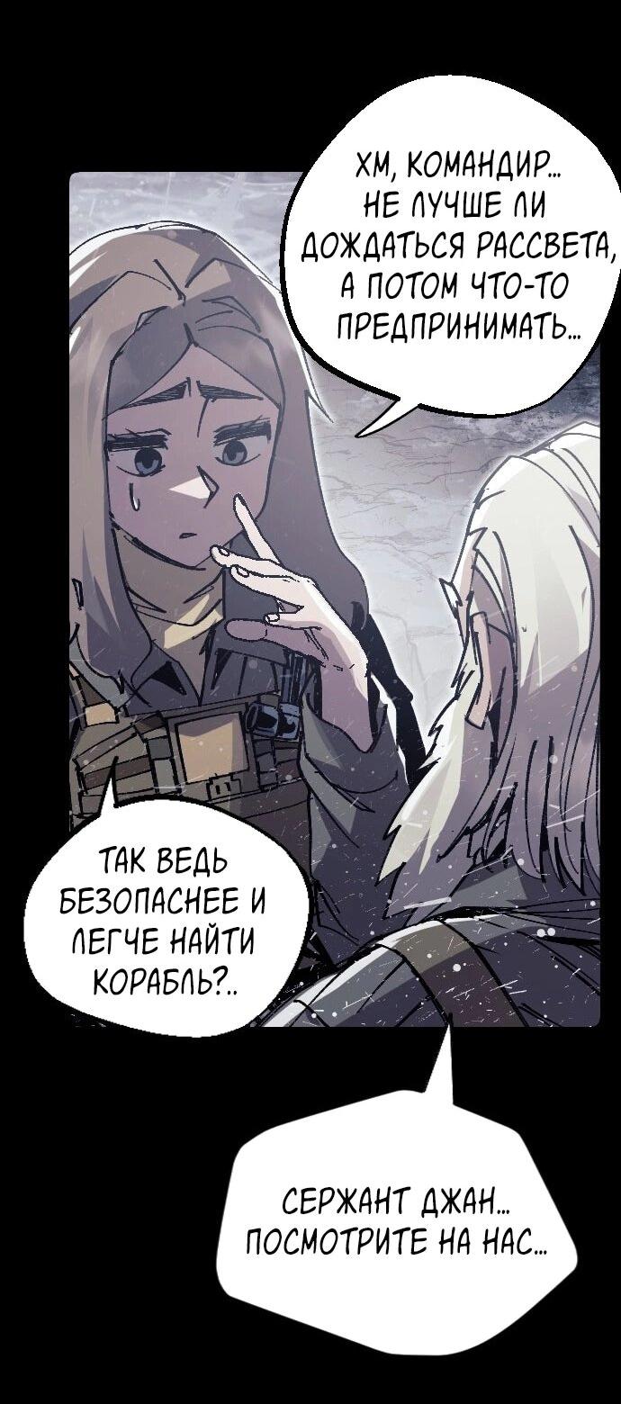 Манга Эхо - Глава 46 Страница 49