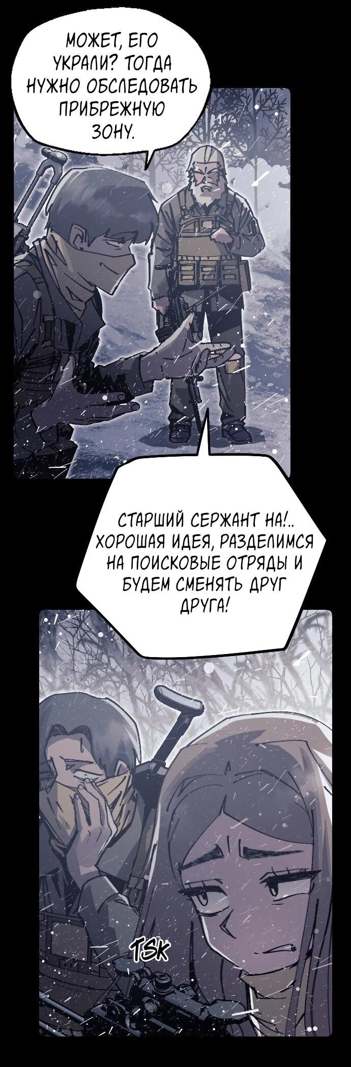 Манга Эхо - Глава 46 Страница 47