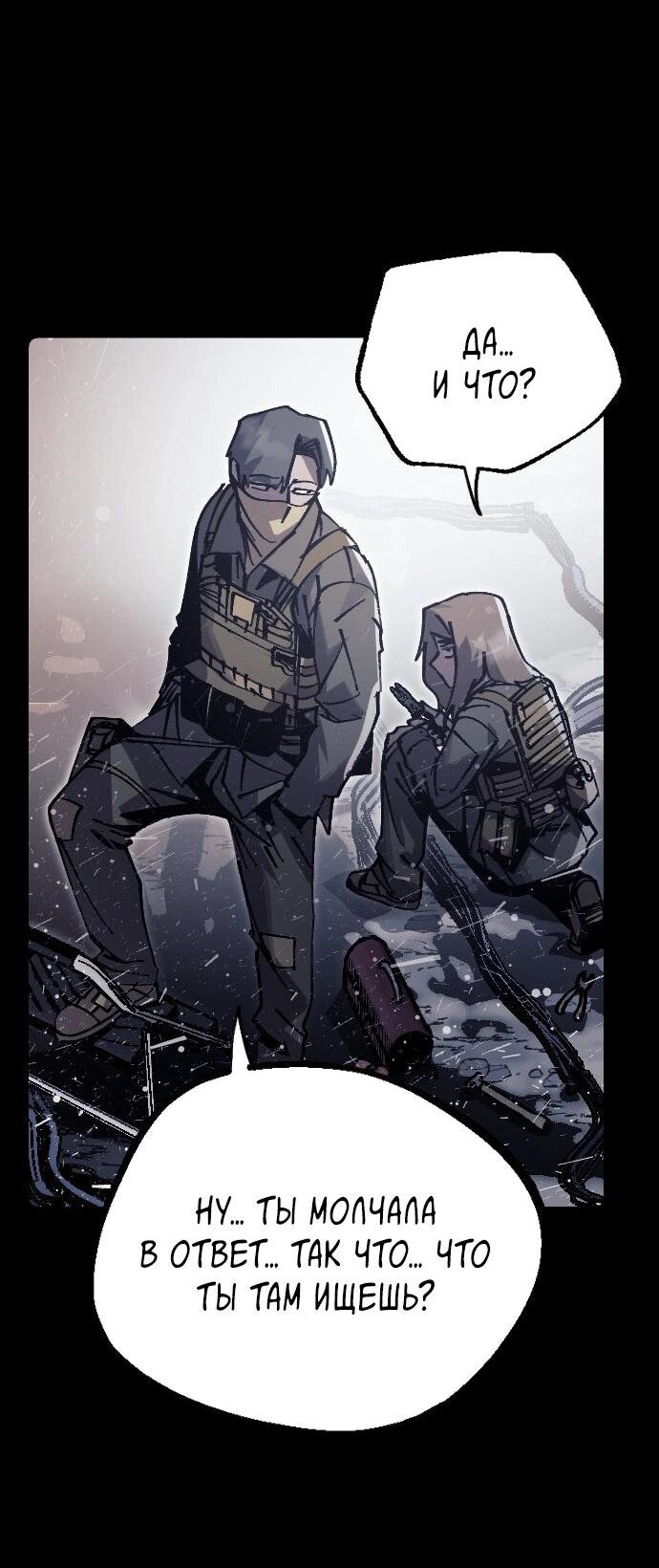 Манга Эхо - Глава 46 Страница 57