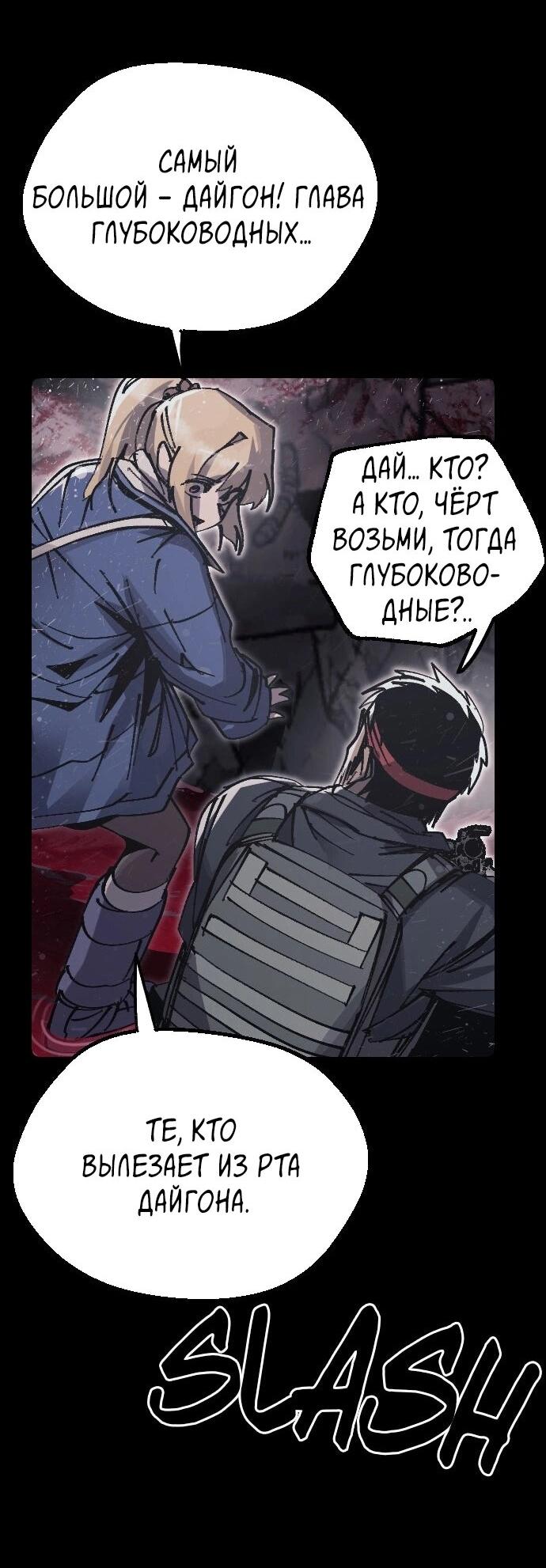 Манга Эхо - Глава 46 Страница 12