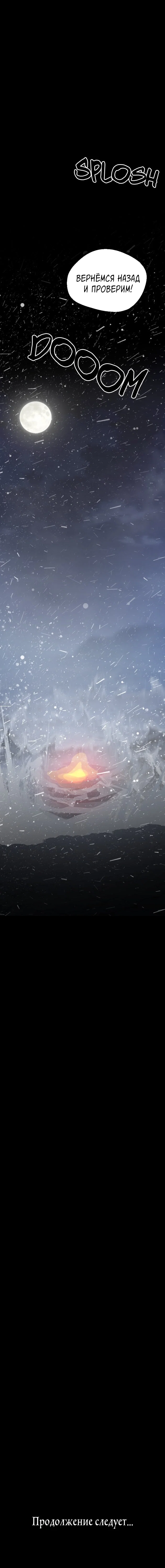 Манга Эхо - Глава 46 Страница 71