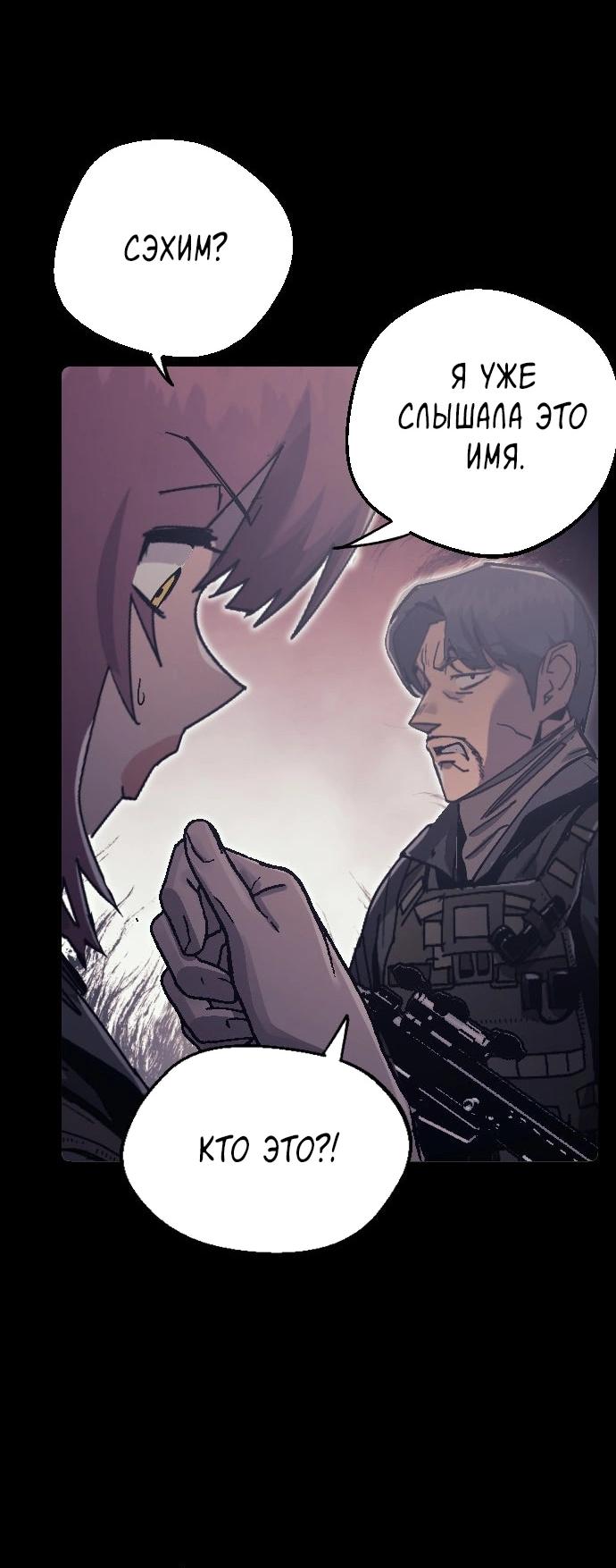 Манга Эхо - Глава 45 Страница 58