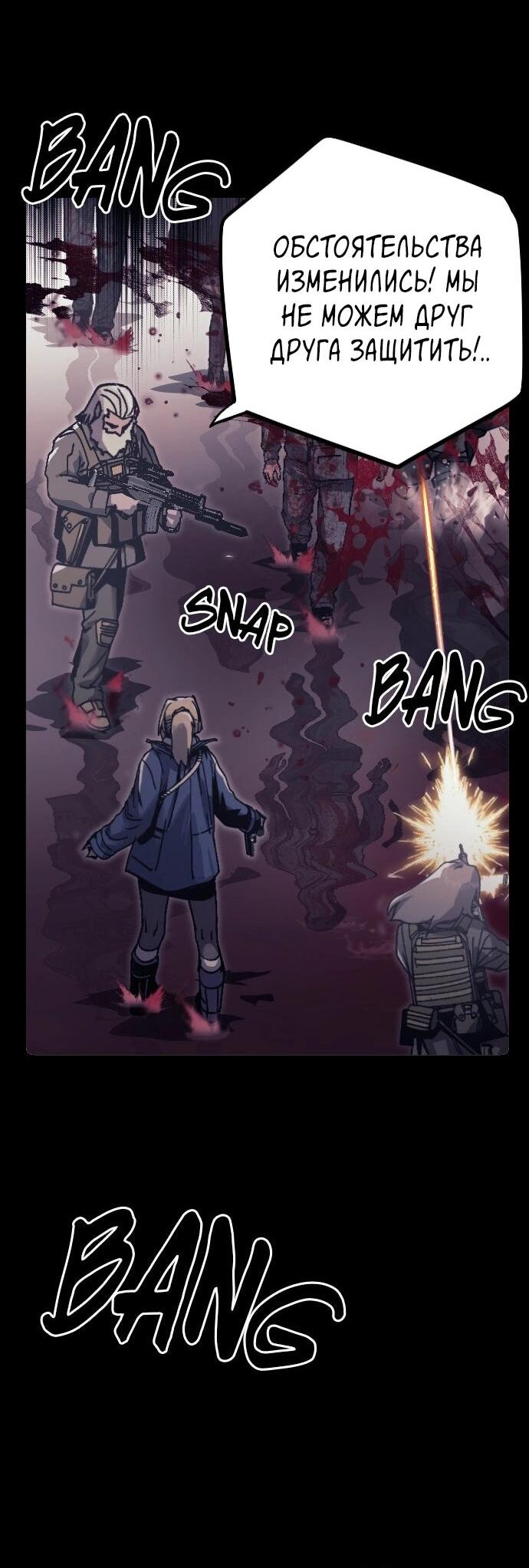 Манга Эхо - Глава 45 Страница 66