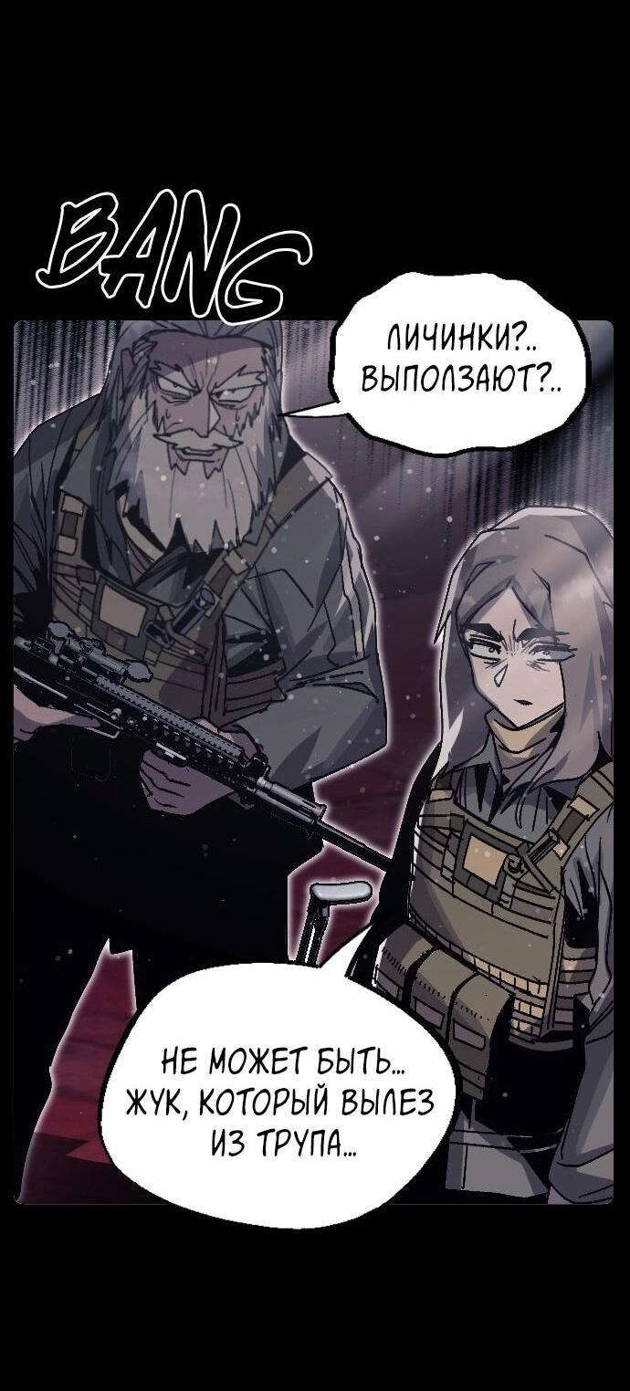 Манга Эхо - Глава 45 Страница 44