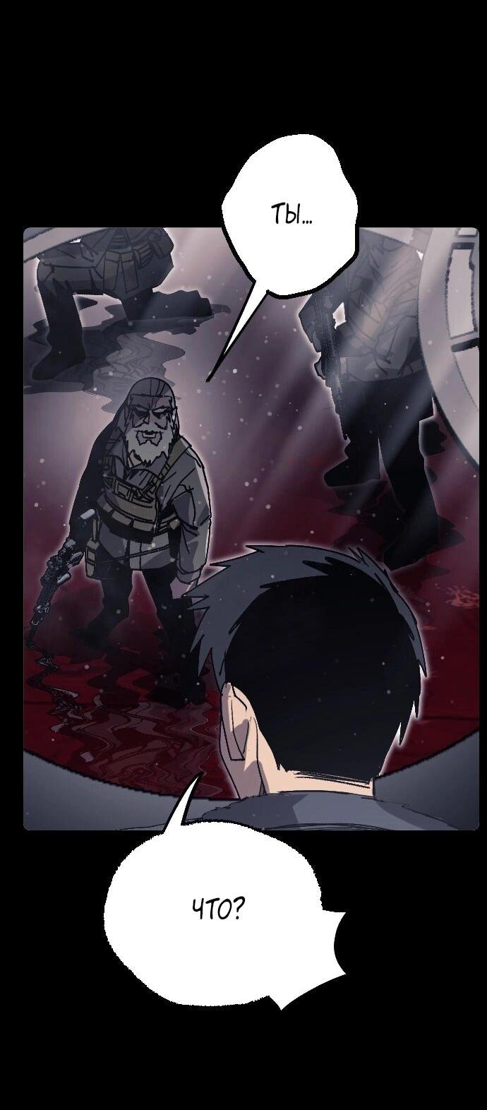 Манга Эхо - Глава 45 Страница 38