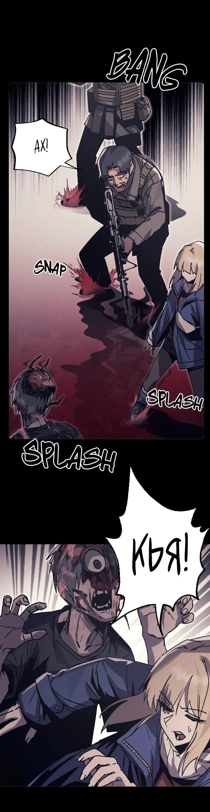 Манга Эхо - Глава 45 Страница 22