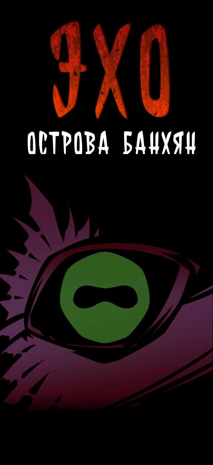 Манга Эхо - Глава 45 Страница 2