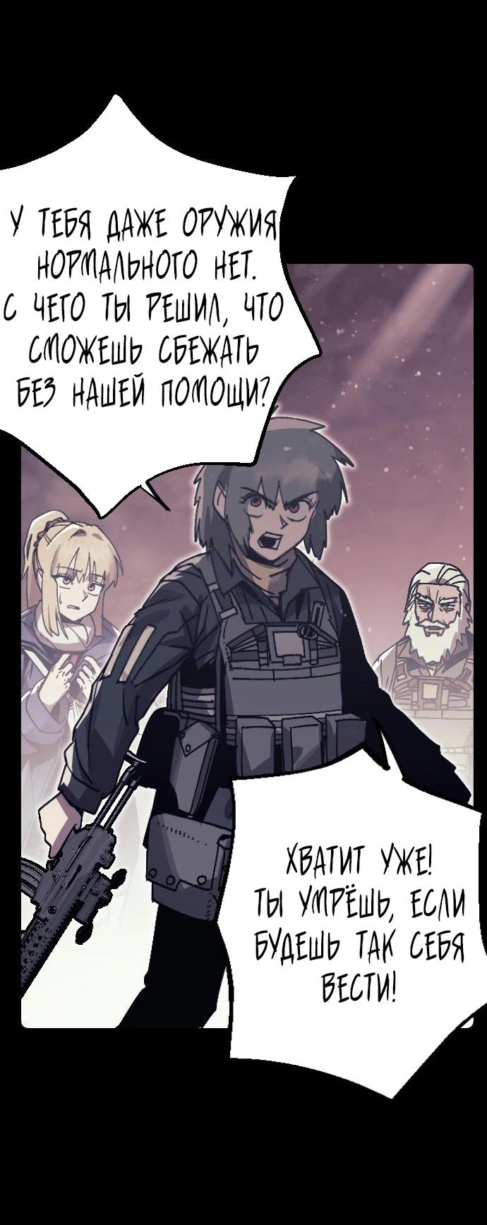 Манга Эхо - Глава 45 Страница 55