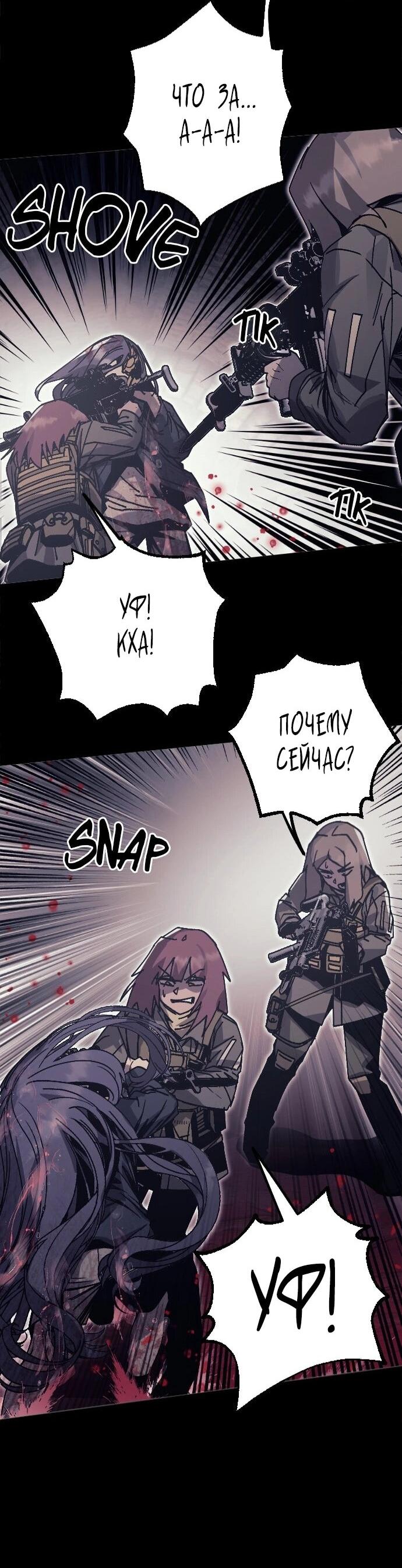 Манга Эхо - Глава 45 Страница 12