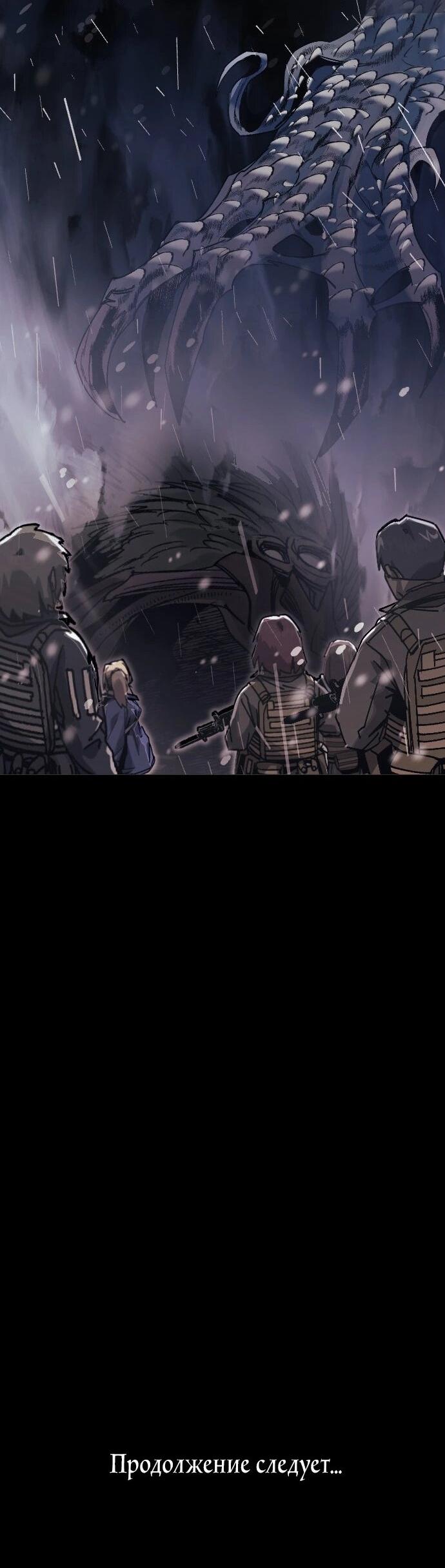 Манга Эхо - Глава 45 Страница 70