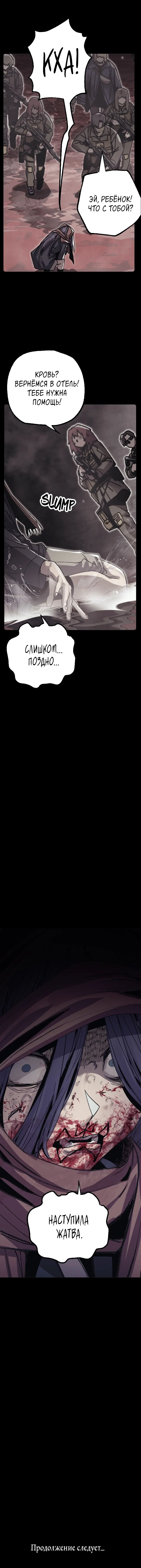 Манга Эхо - Глава 44 Страница 70