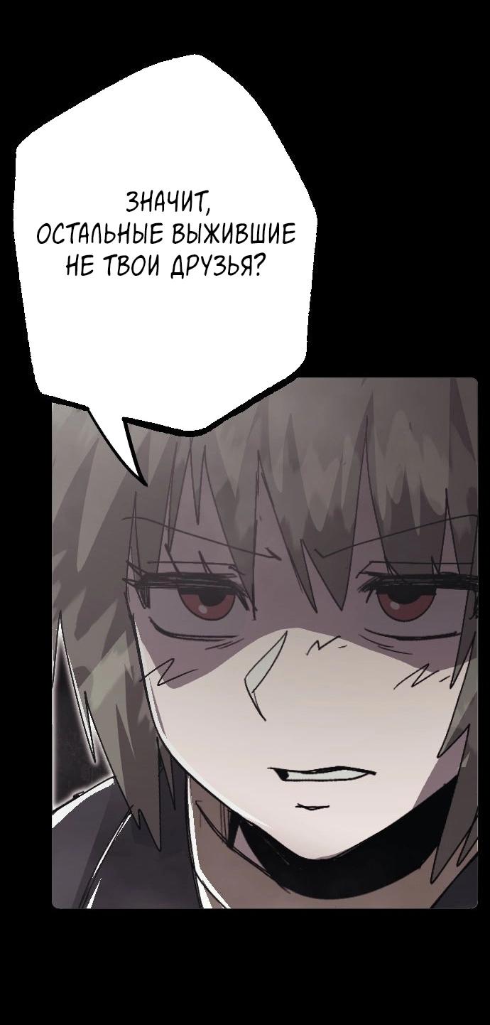 Манга Эхо - Глава 44 Страница 65