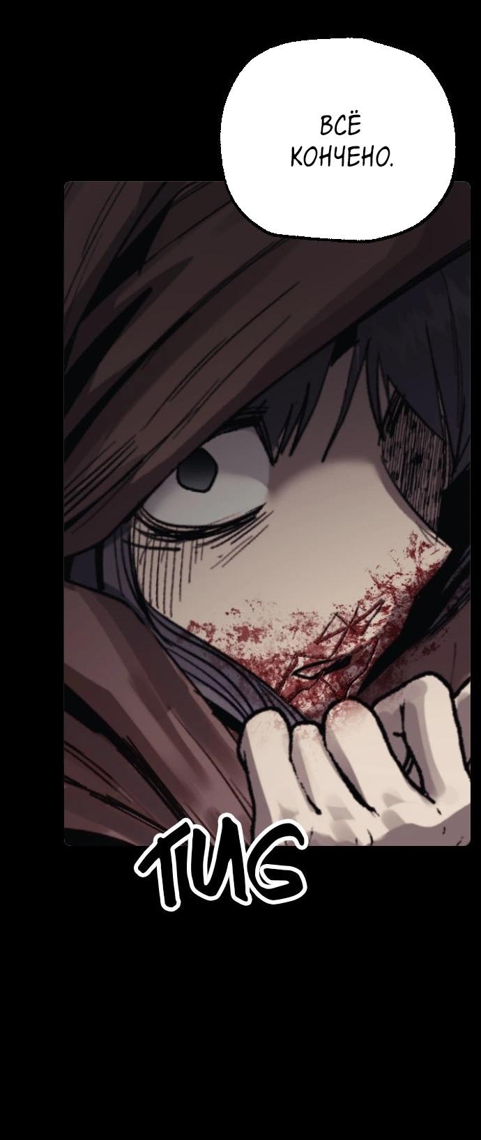 Манга Эхо - Глава 44 Страница 69