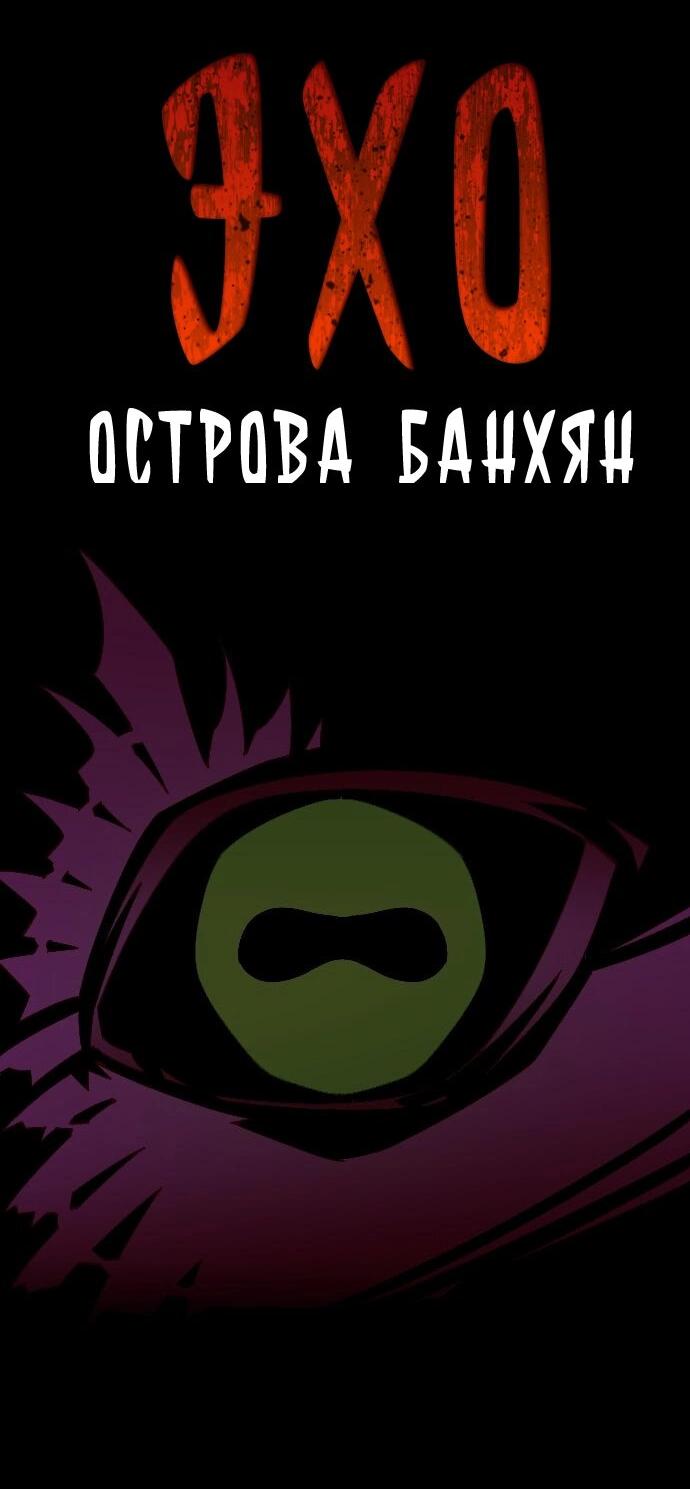 Манга Эхо - Глава 44 Страница 2