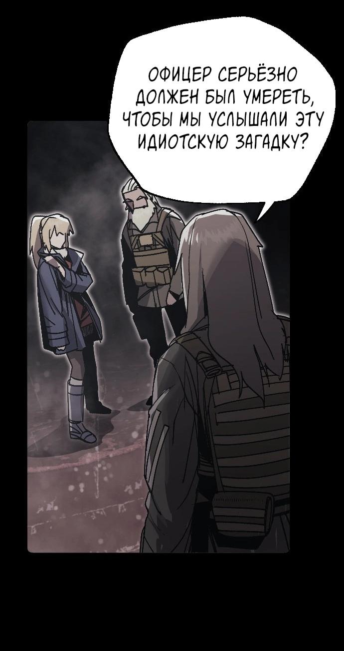 Манга Эхо - Глава 44 Страница 49