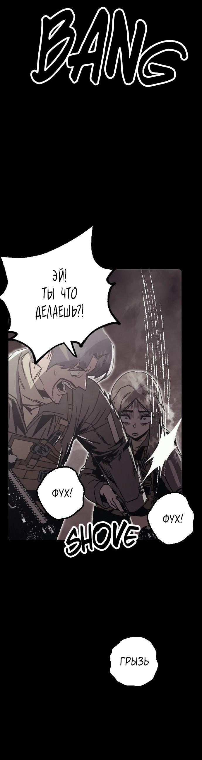 Манга Эхо - Глава 44 Страница 60