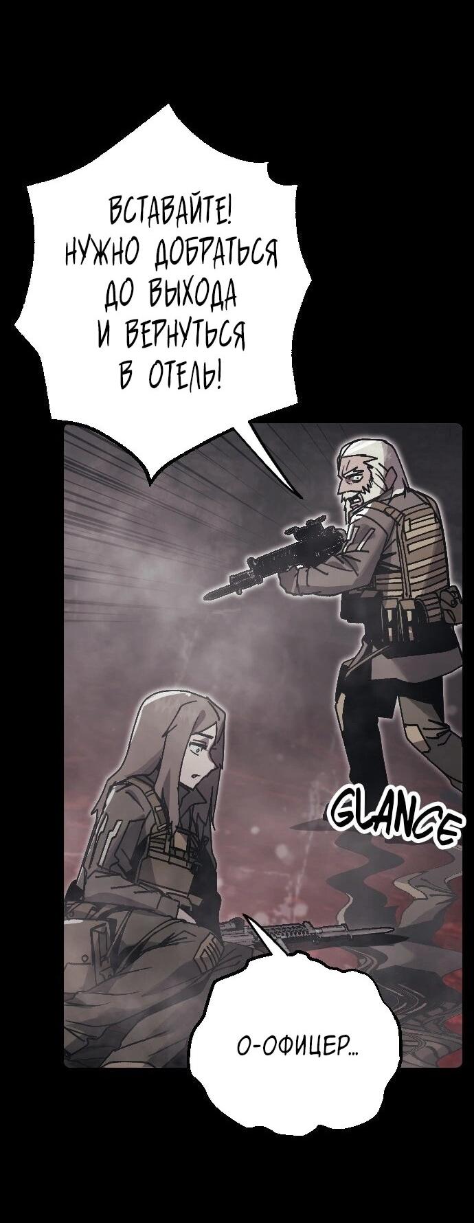 Манга Эхо - Глава 44 Страница 38