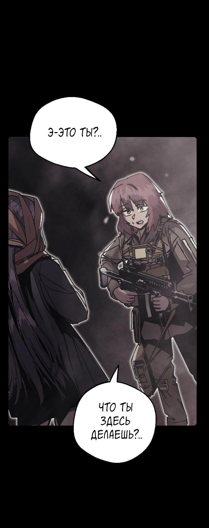 Манга Эхо - Глава 44 Страница 62