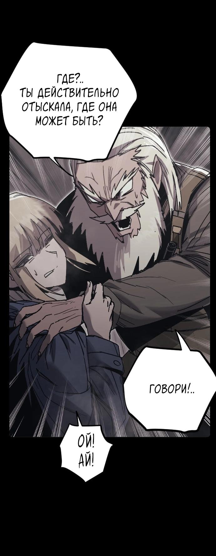 Манга Эхо - Глава 44 Страница 45