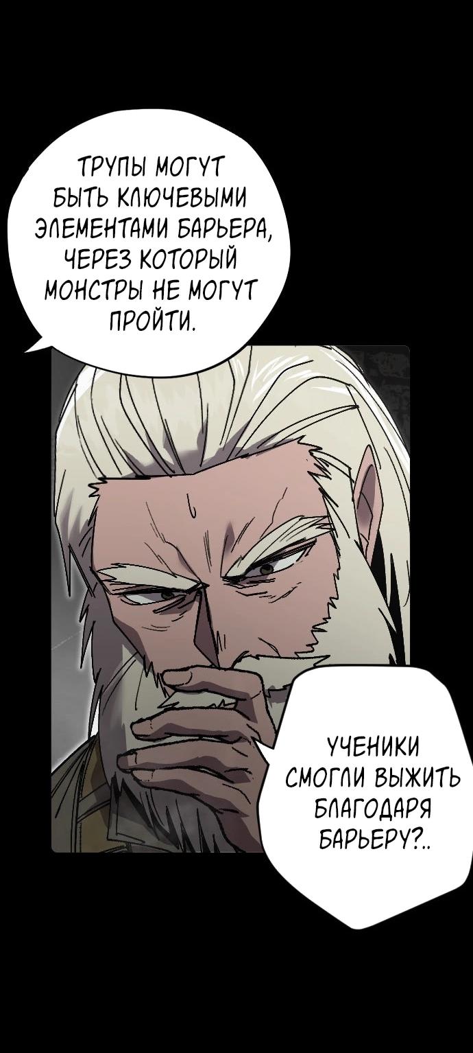 Манга Эхо - Глава 43 Страница 30