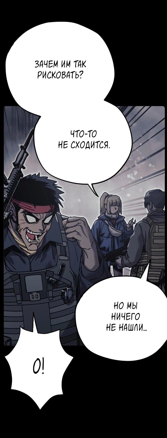 Манга Эхо - Глава 43 Страница 5