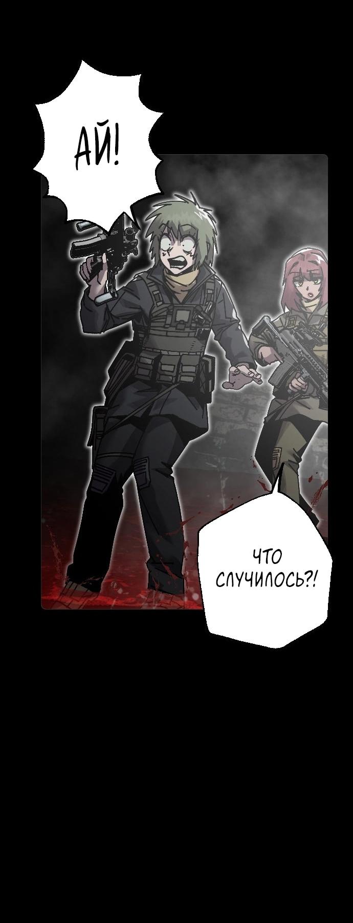 Манга Эхо - Глава 43 Страница 23