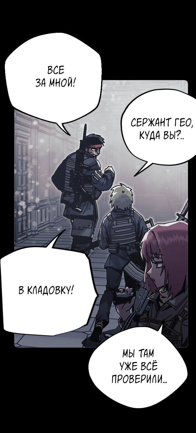 Манга Эхо - Глава 43 Страница 6