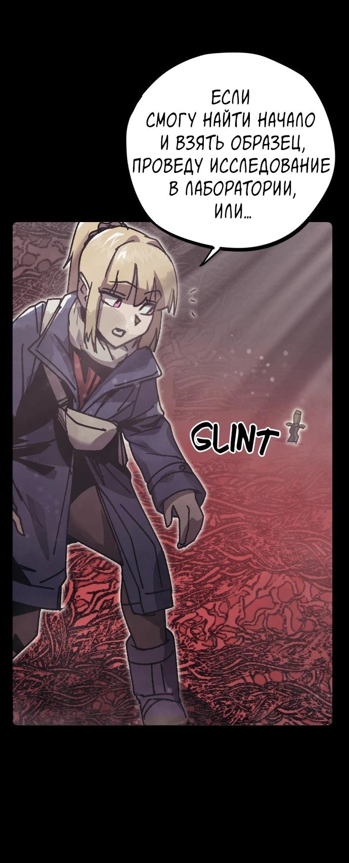 Манга Эхо - Глава 43 Страница 68