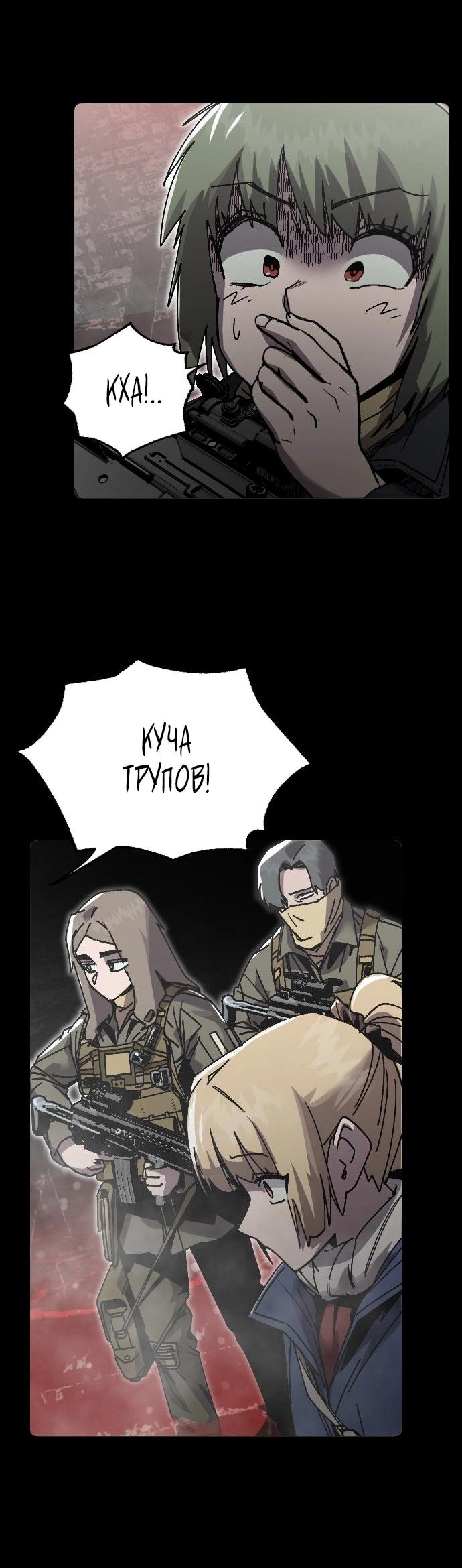 Манга Эхо - Глава 43 Страница 25