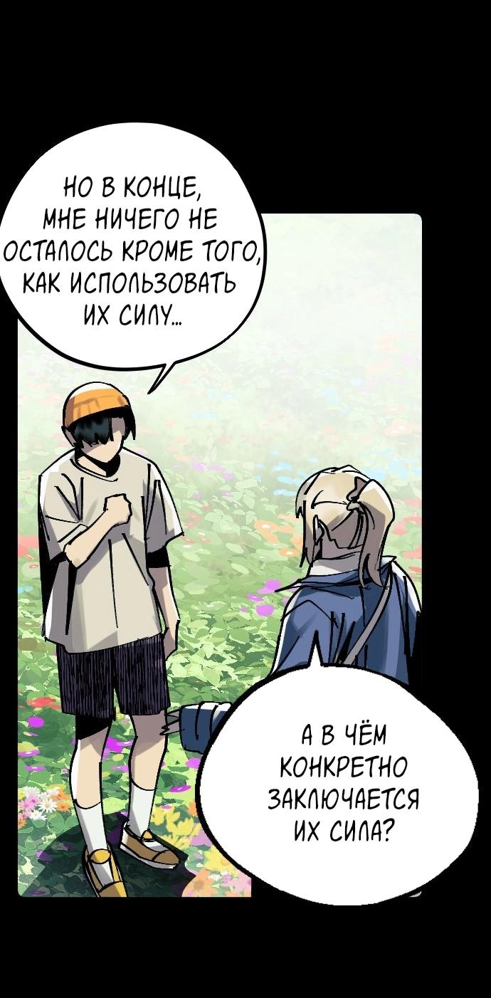 Манга Эхо - Глава 48 Страница 89