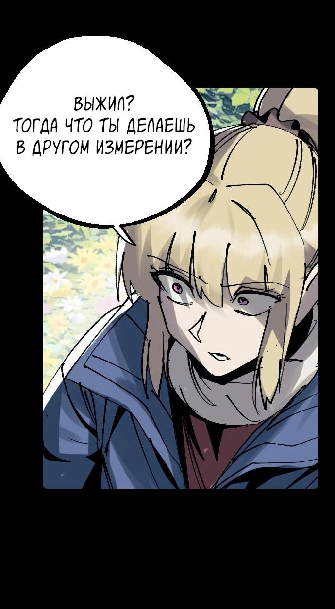 Манга Эхо - Глава 48 Страница 87