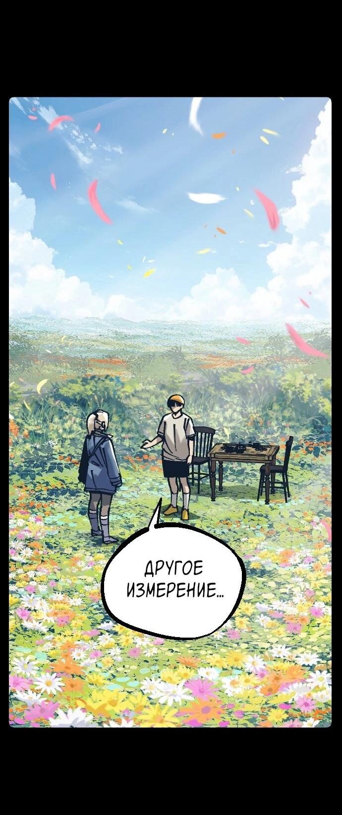 Манга Эхо - Глава 48 Страница 75