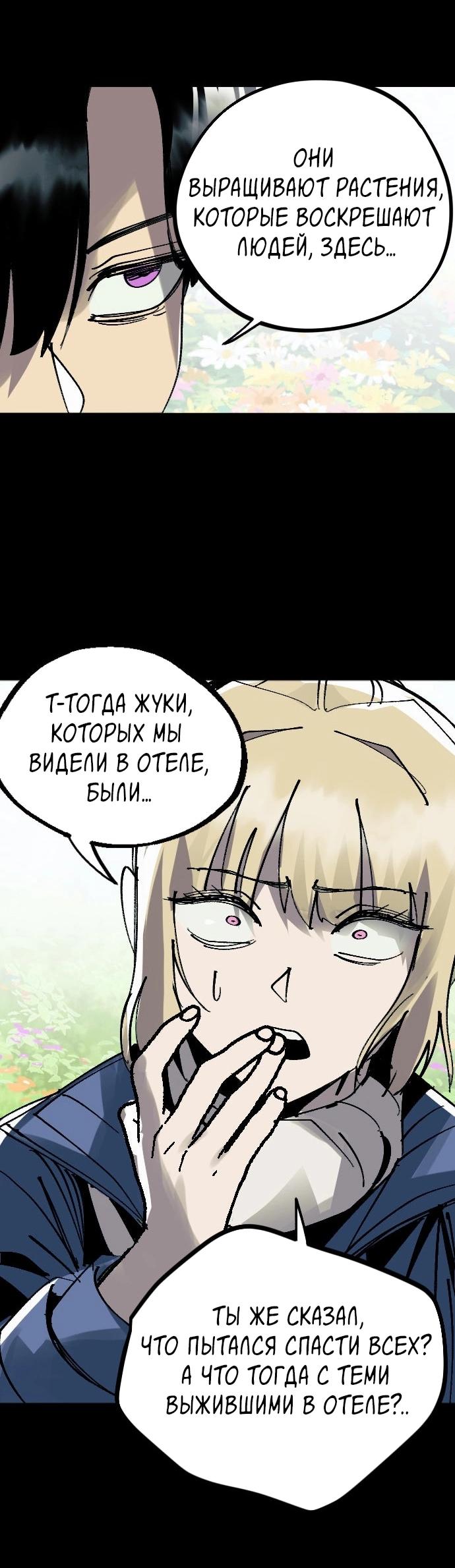 Манга Эхо - Глава 48 Страница 90