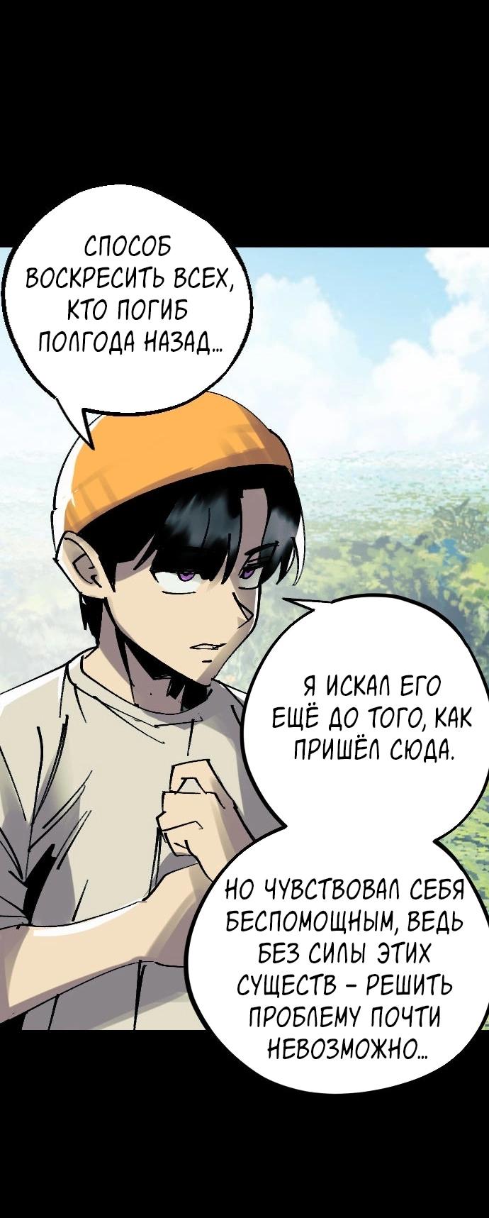 Манга Эхо - Глава 48 Страница 88