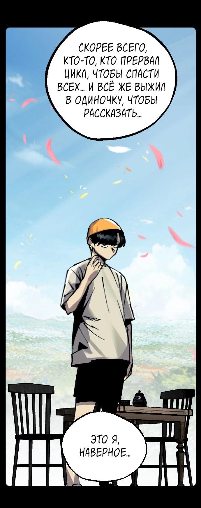Манга Эхо - Глава 48 Страница 86