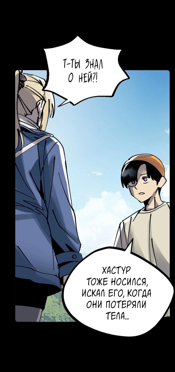 Манга Эхо - Глава 48 Страница 80