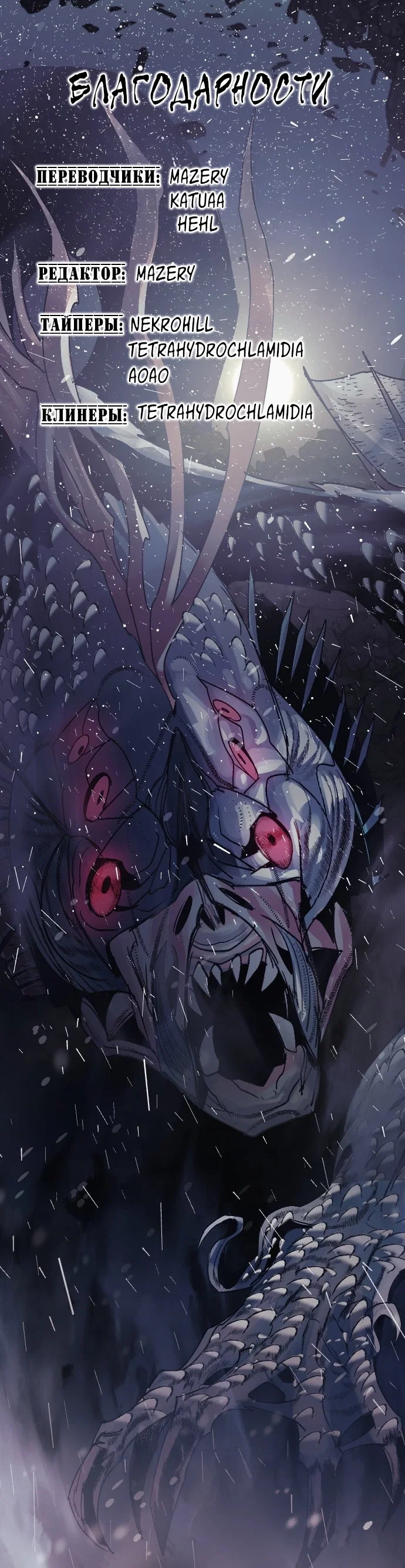 Манга Эхо - Глава 48 Страница 117