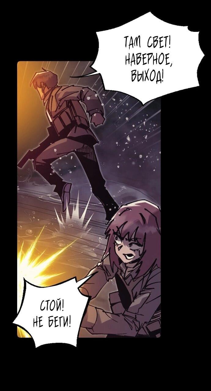 Манга Эхо - Глава 48 Страница 12