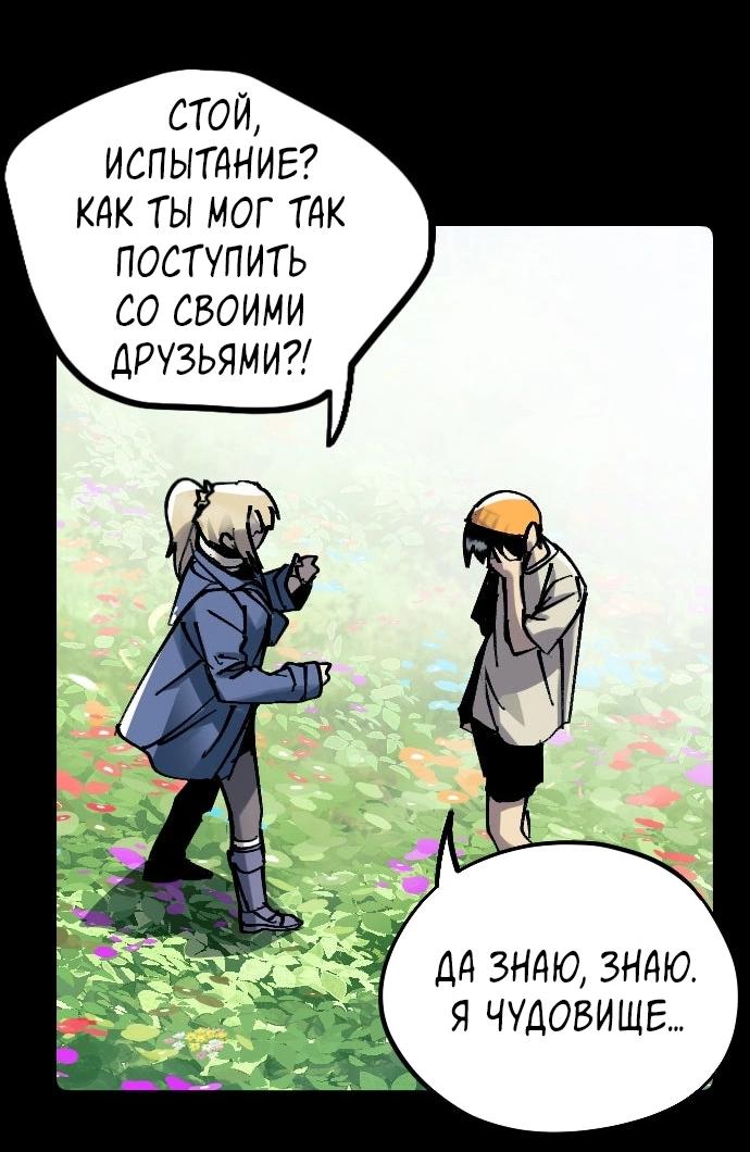 Манга Эхо - Глава 48 Страница 92