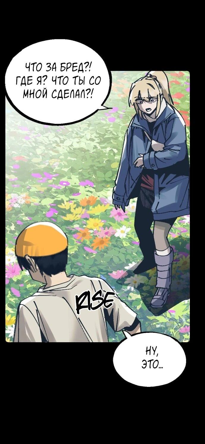 Манга Эхо - Глава 48 Страница 74